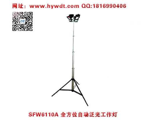 乐清海洋王照明车SFW6110A全方位自动泛光工作灯