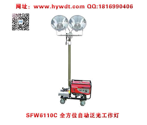 浙江乐清海洋王照明车SFW6110C全方位自动泛光工作灯
